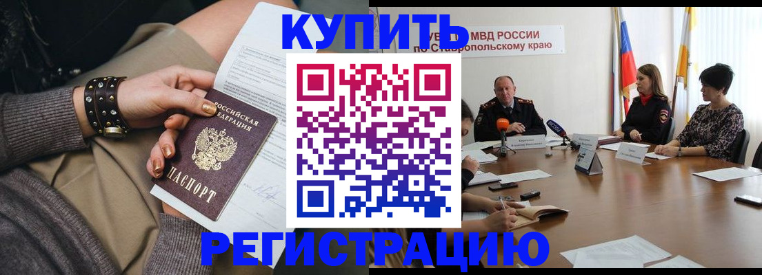 временная регистрация в Краснознаменске