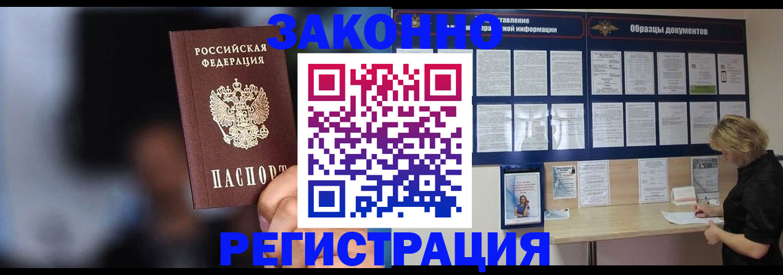 прописка гарантия в Краснознаменске