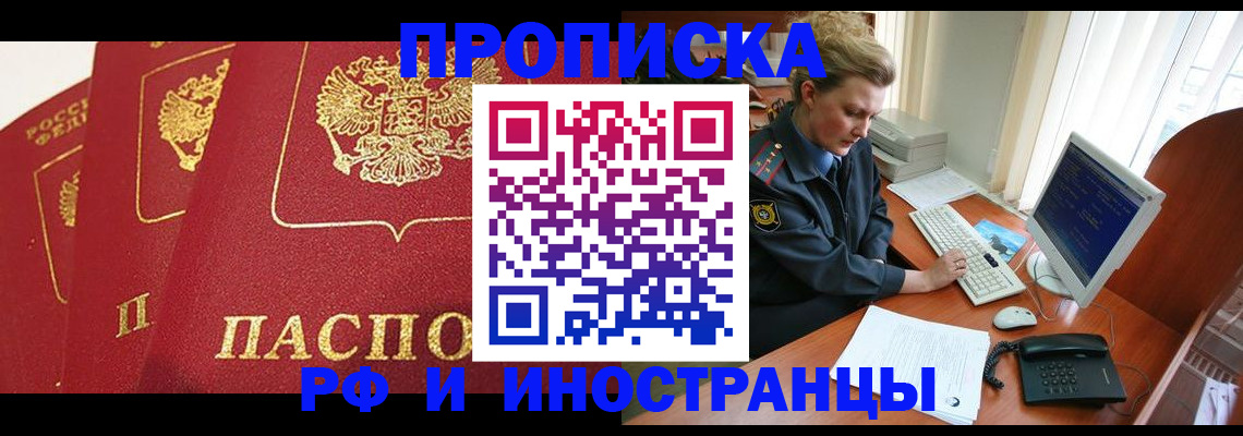 прописка иностранных граждан в Краснознаменске