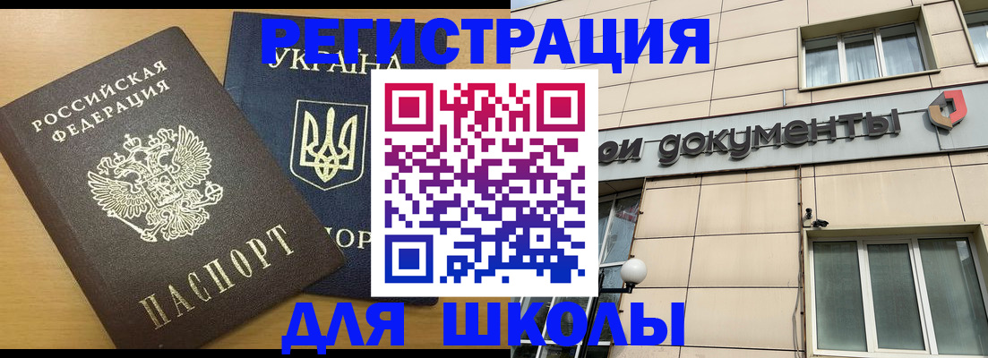 прописка для работы в Краснознаменске