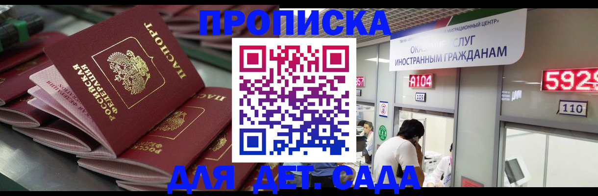 временная регистрация для школы в Краснознаменске